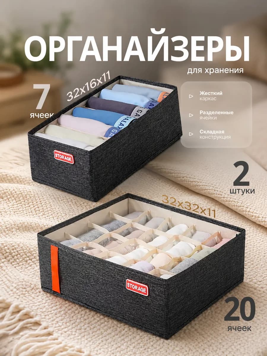 Набор органайзеров для комода 2шт для белья и носков