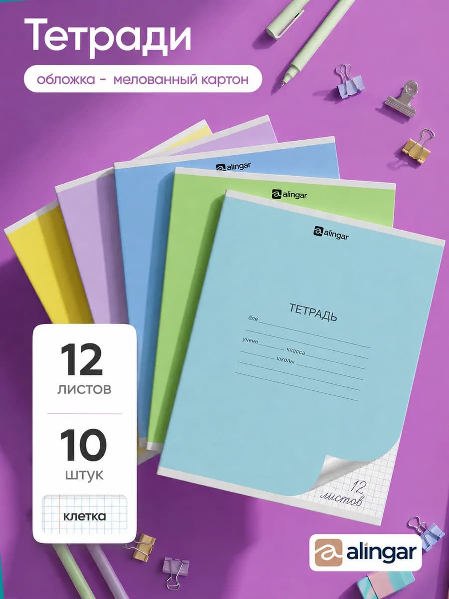 Тетрадь в клетку, 12 листов, 10 штук