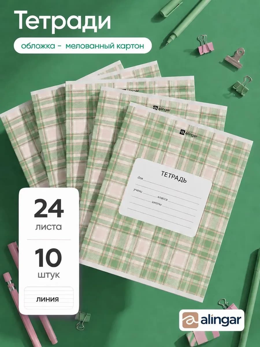 Тетрадь в линию, 24 листа, 10 штук