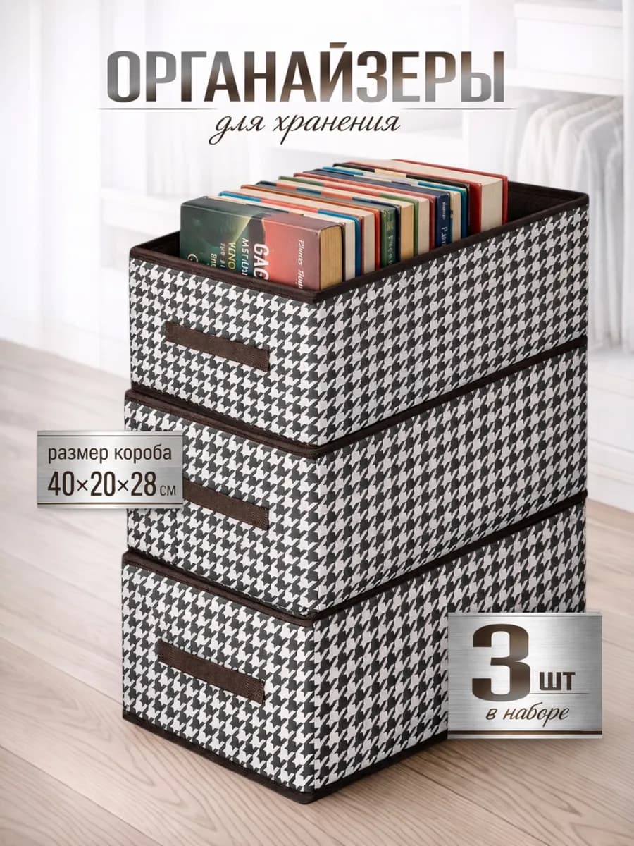 Органайзеры для хранения белья и одежды 3 шт