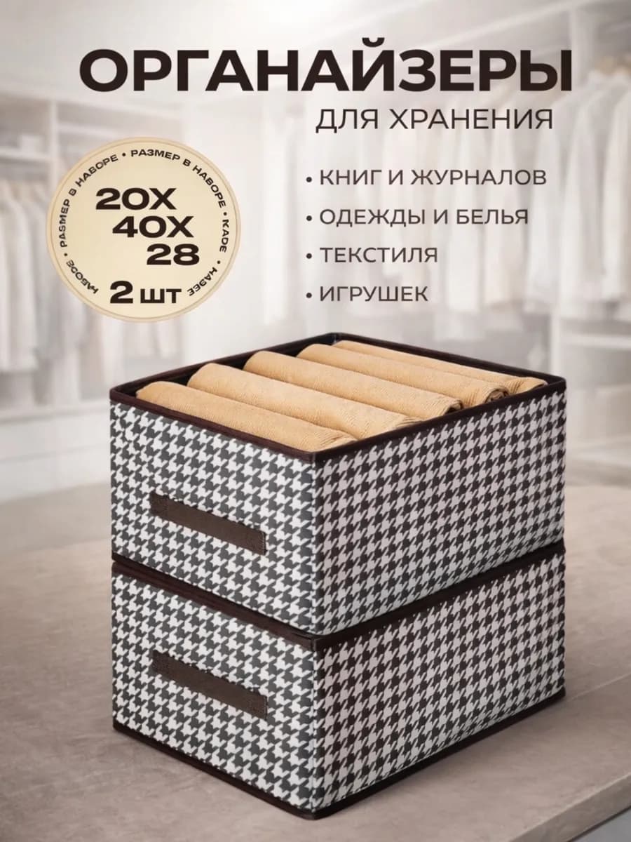 Органайзеры для хранения белья и одежды 2 шт