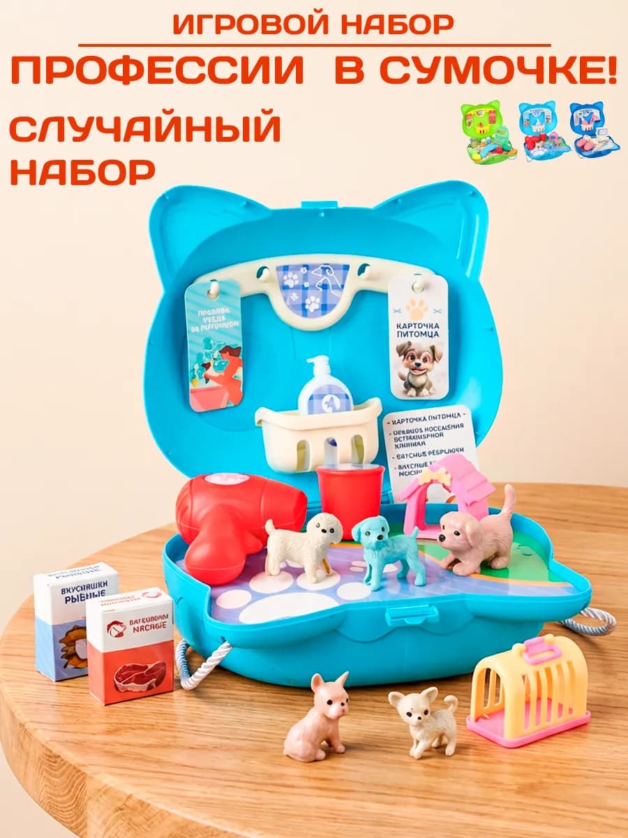 Игровой набор профессий