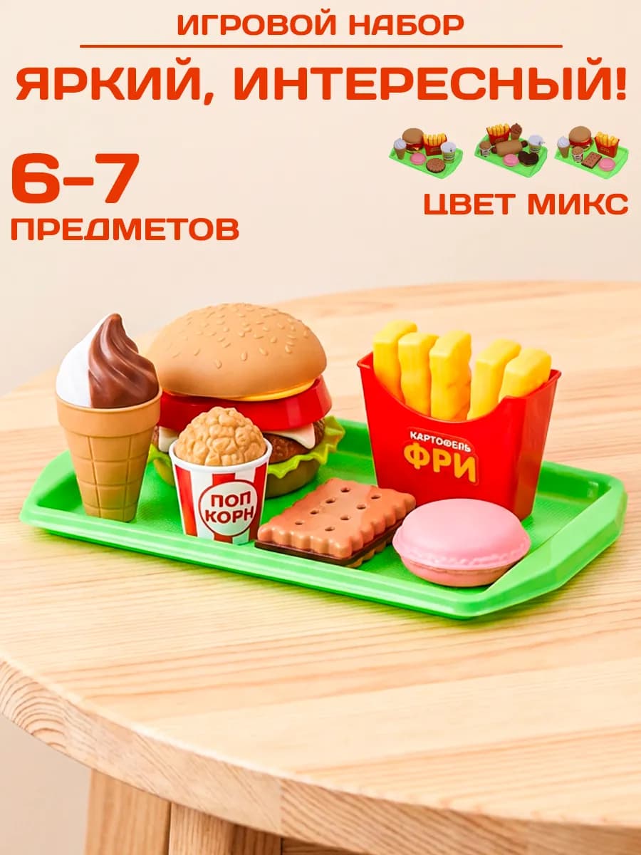 Игровой набор с едой