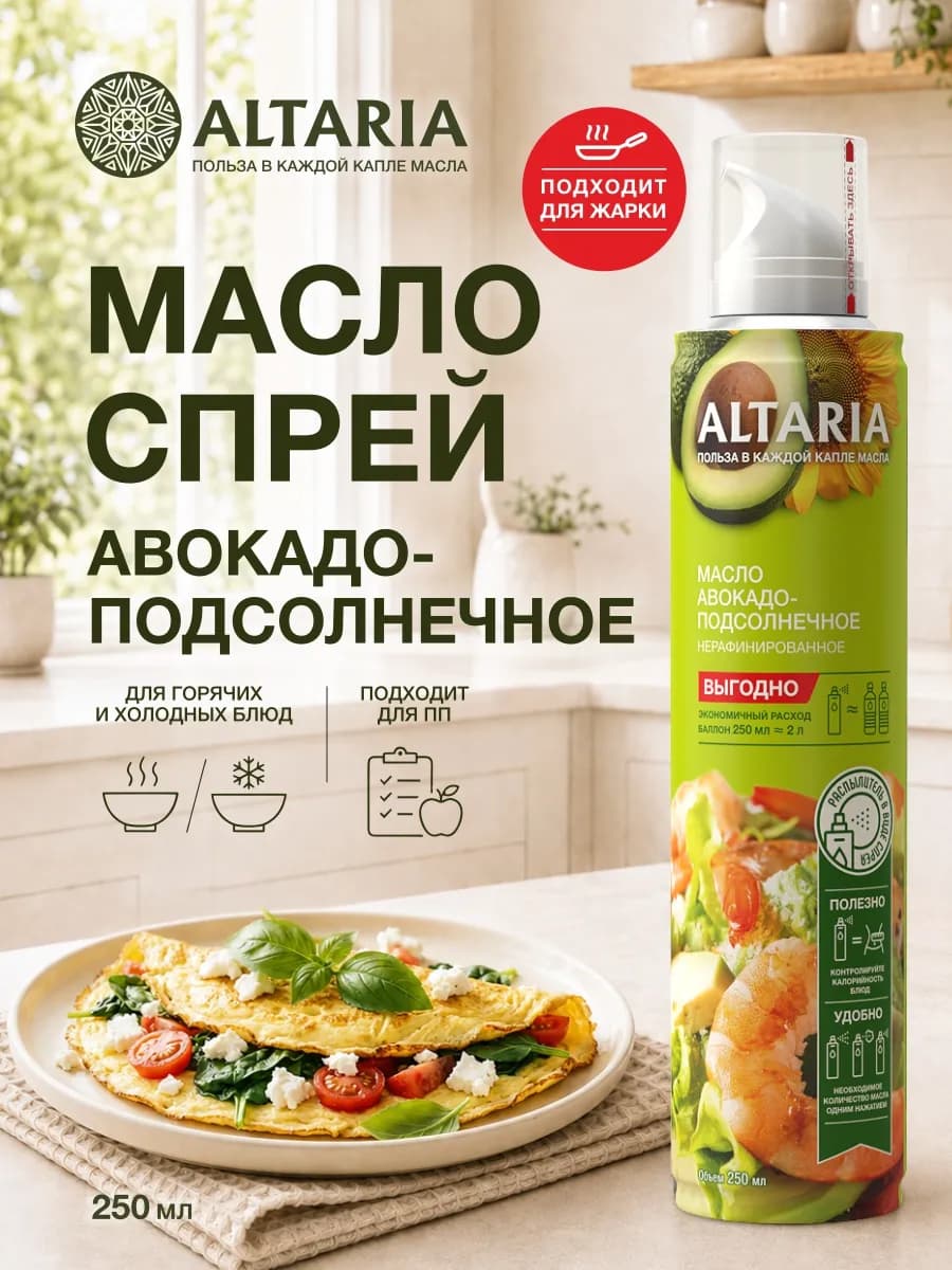 Масло-спрей Авокадо-подсолнечное нерафинированное 250 мл