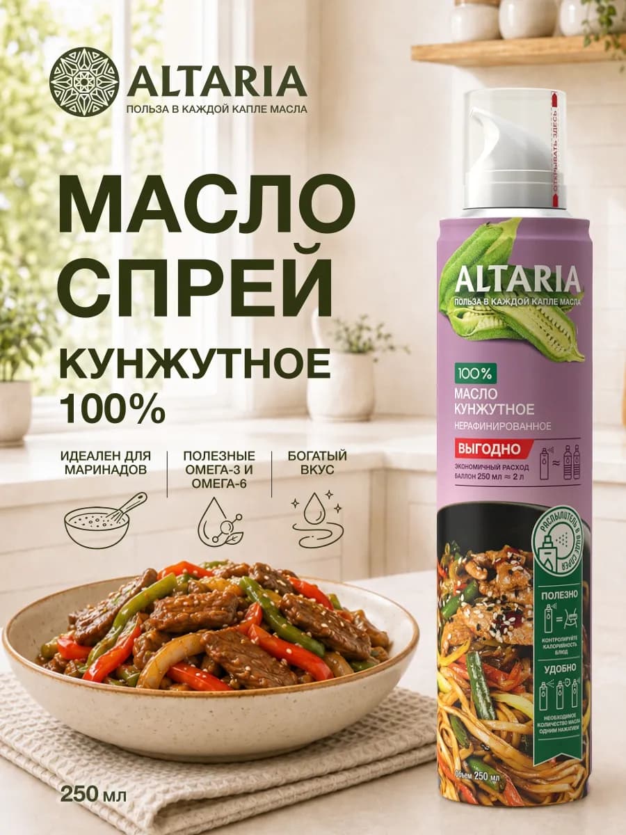 Масло-спрей Кунжутное нерафинированное 250 мл