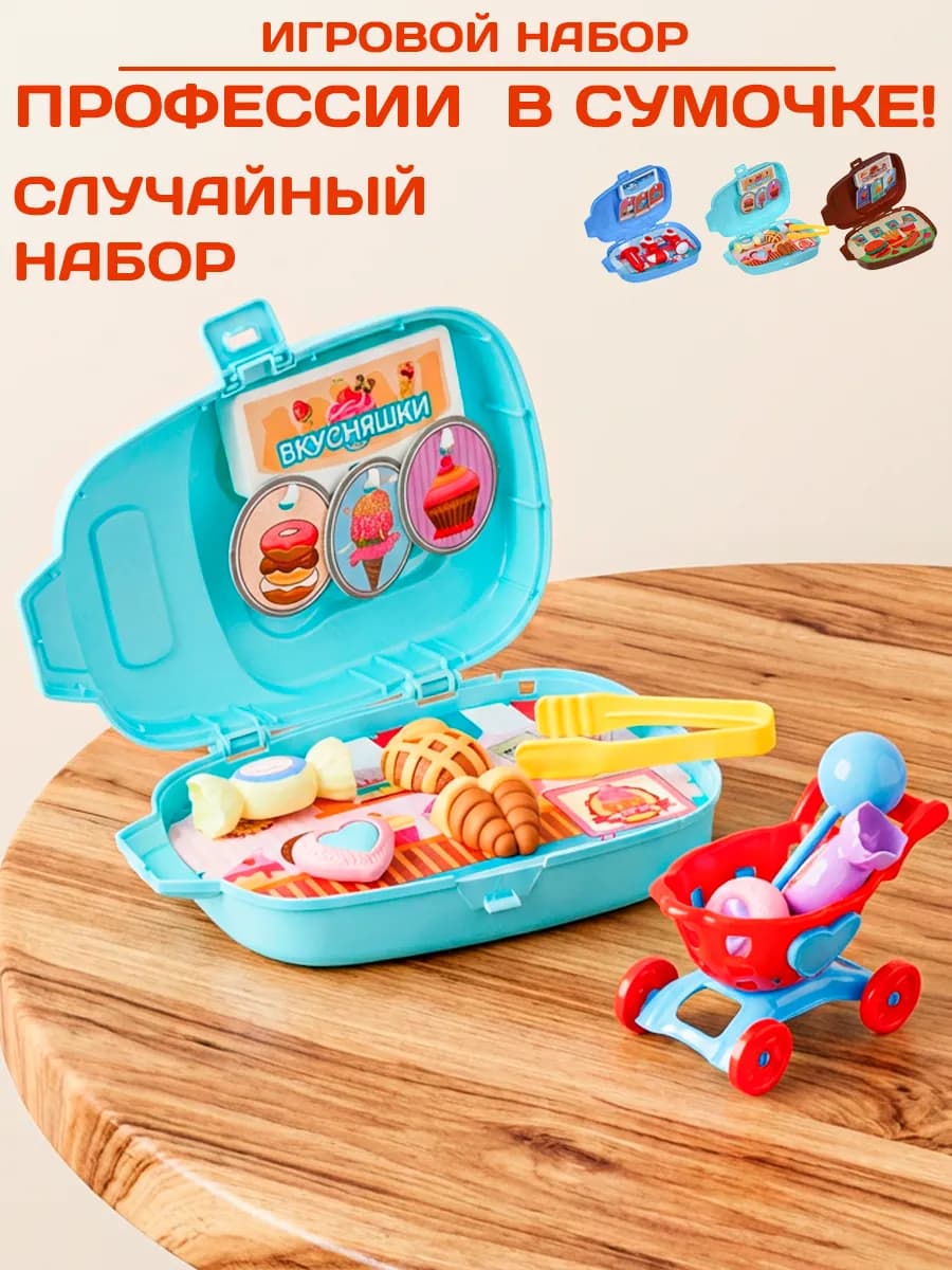 Игровой набор в чемодане