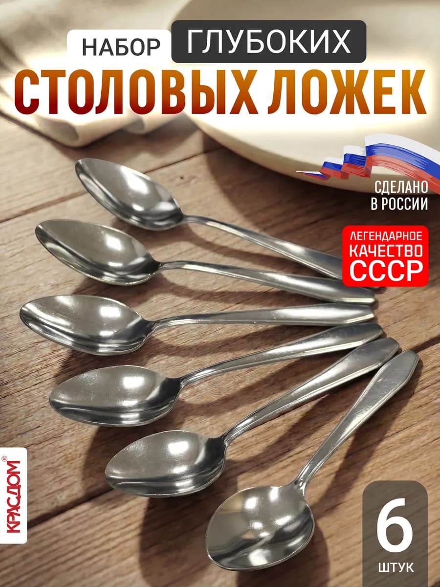 Набор Столовые ложки 6 штук
