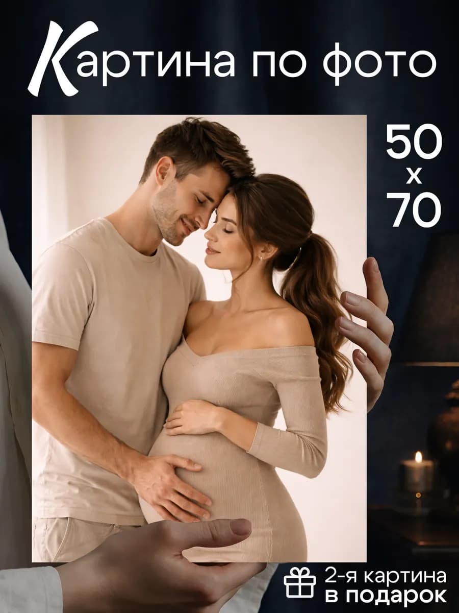 Картина по фото 50х70