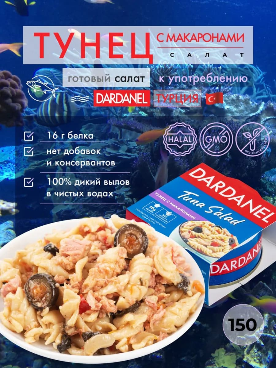 Тунец консервированный с макаронами, 150 гр