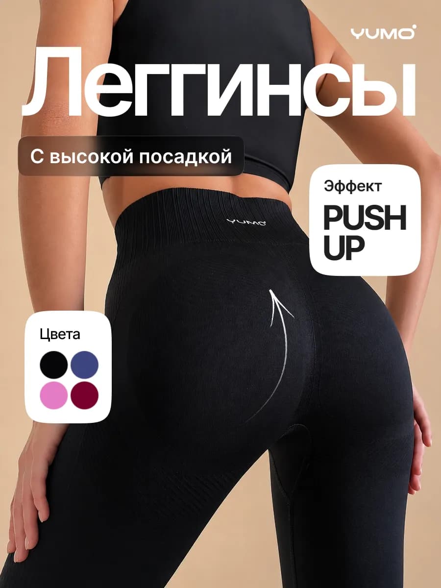Леггинсы спортивные утягивающие для фитнеса