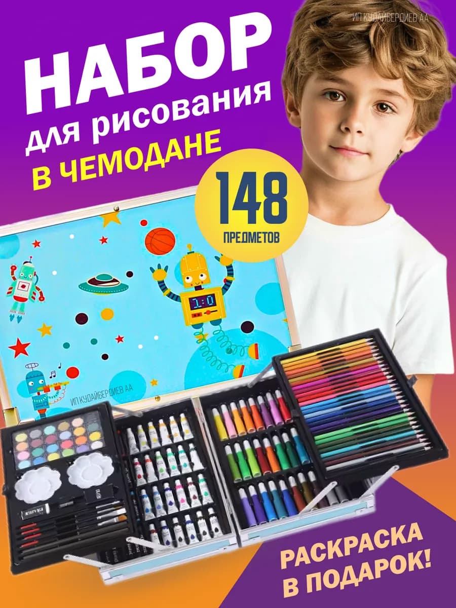 набор для рисования в чемодане для мальчика