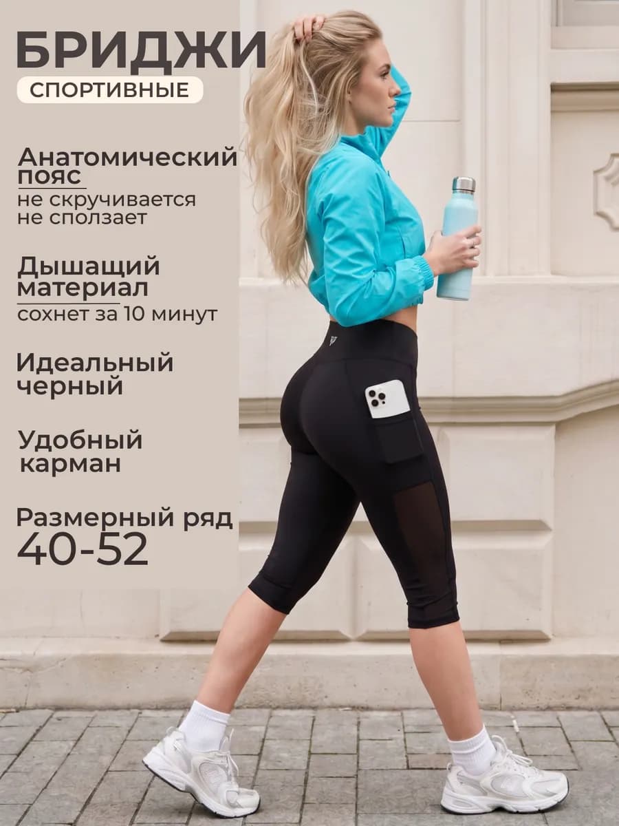 Бриджи спортивные с сеткой и карманом