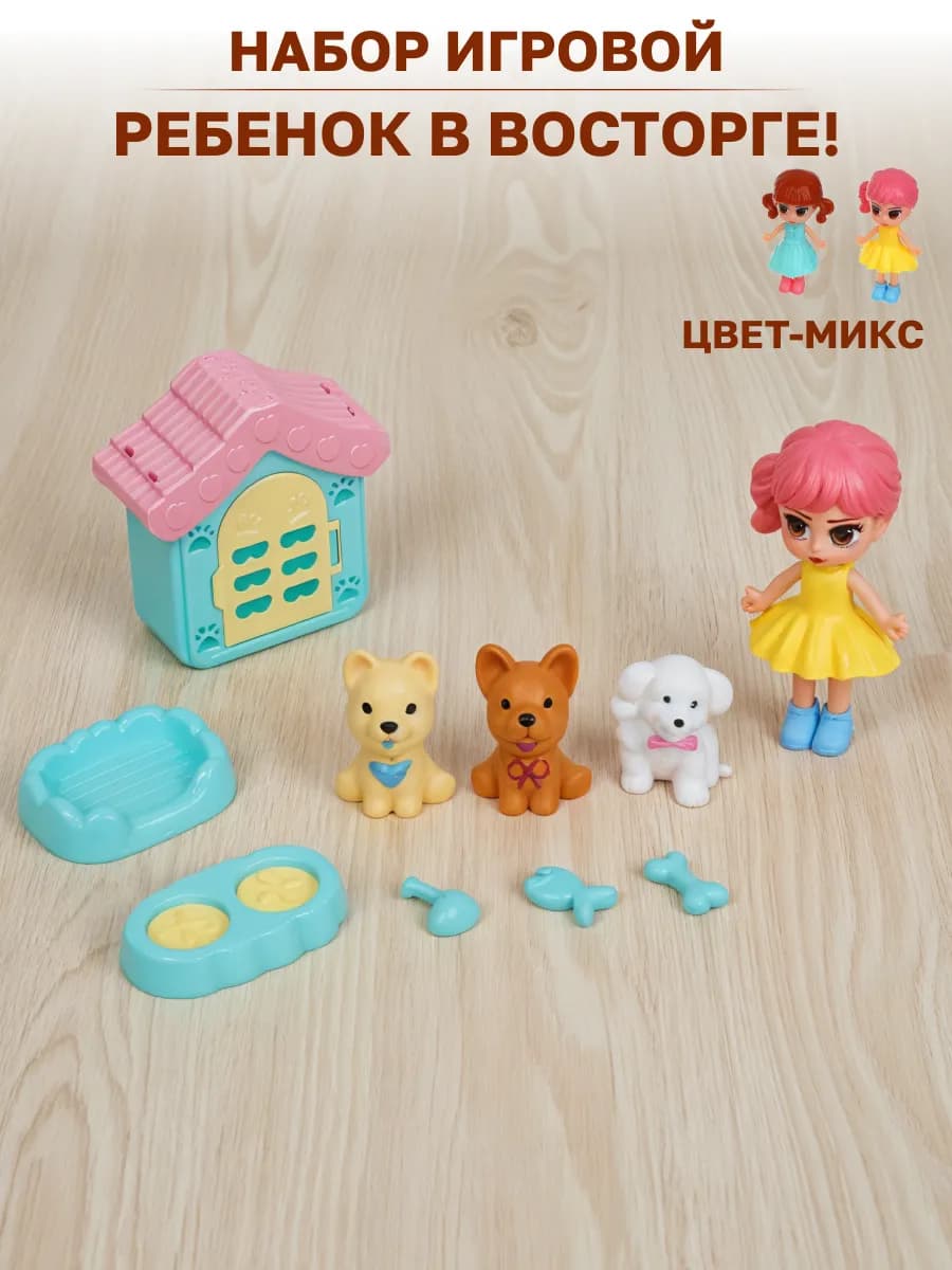 Игровой набор кукла с питомцем