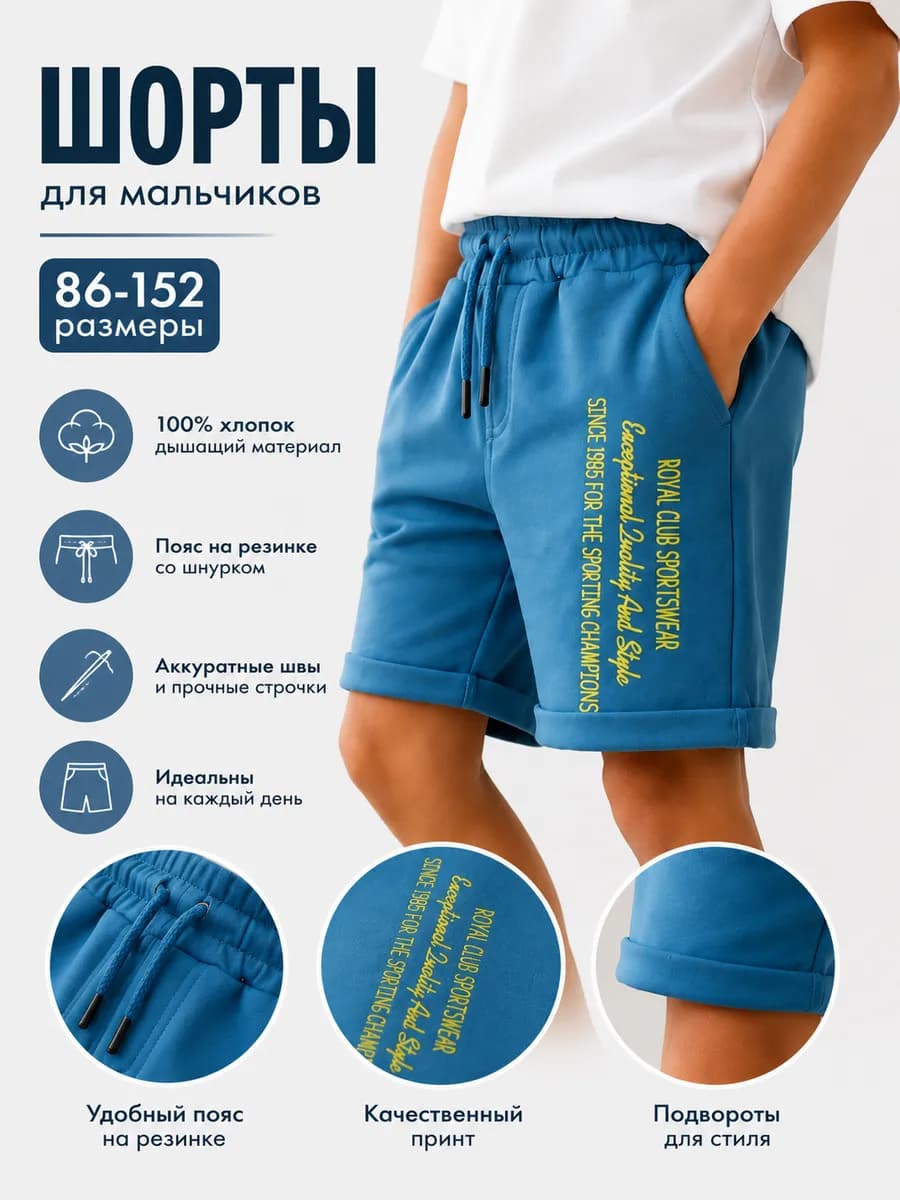 Шорты спортивные детские летние