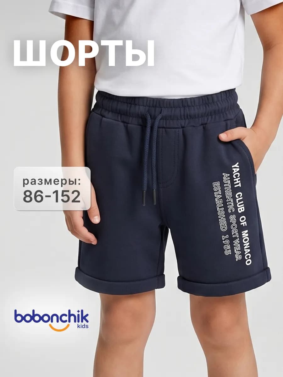 Шорты спортивные детские летние