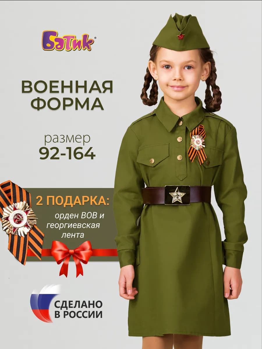 Военная форма детская