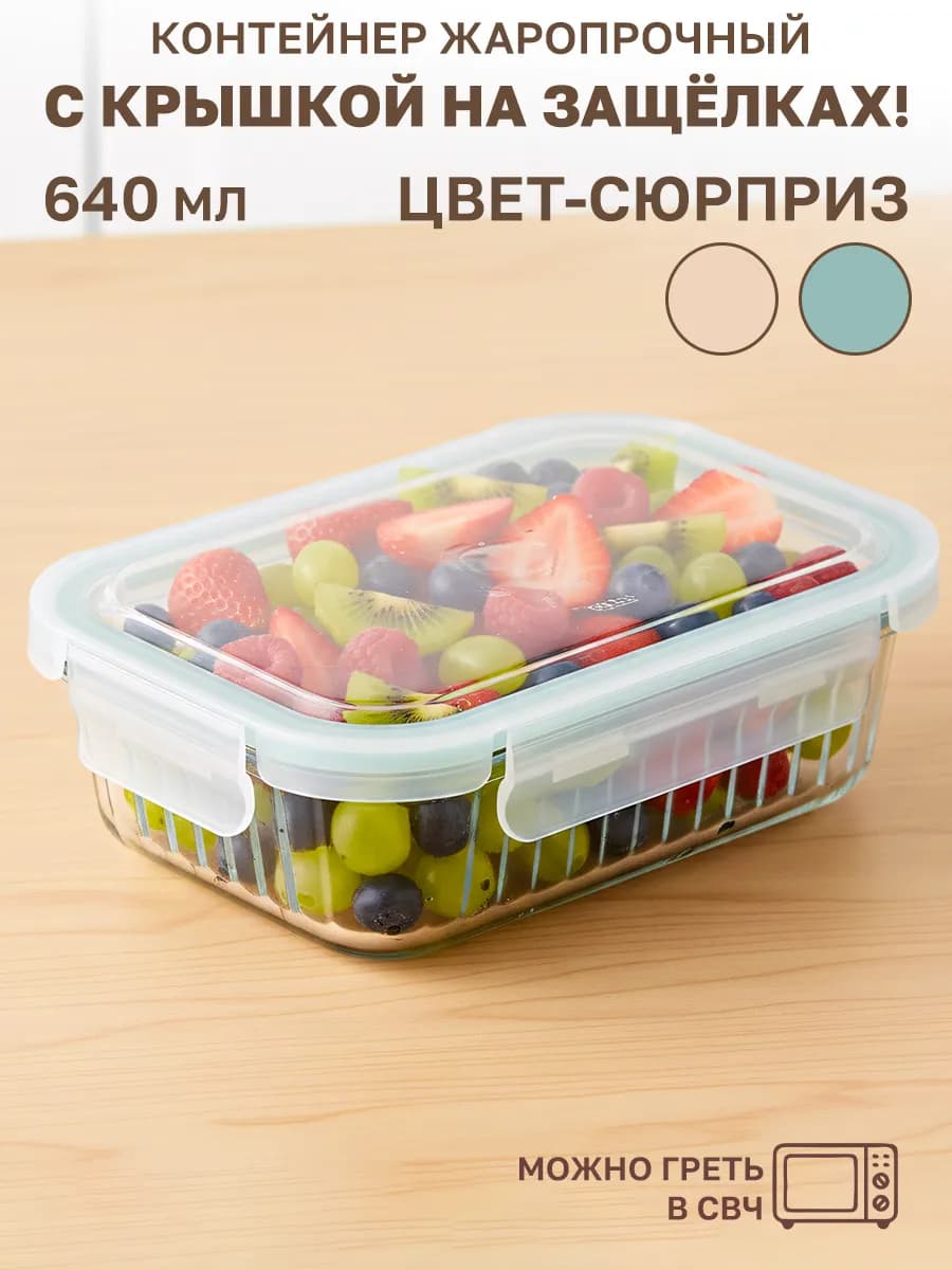 Контейнер для еды стекло герметичный
