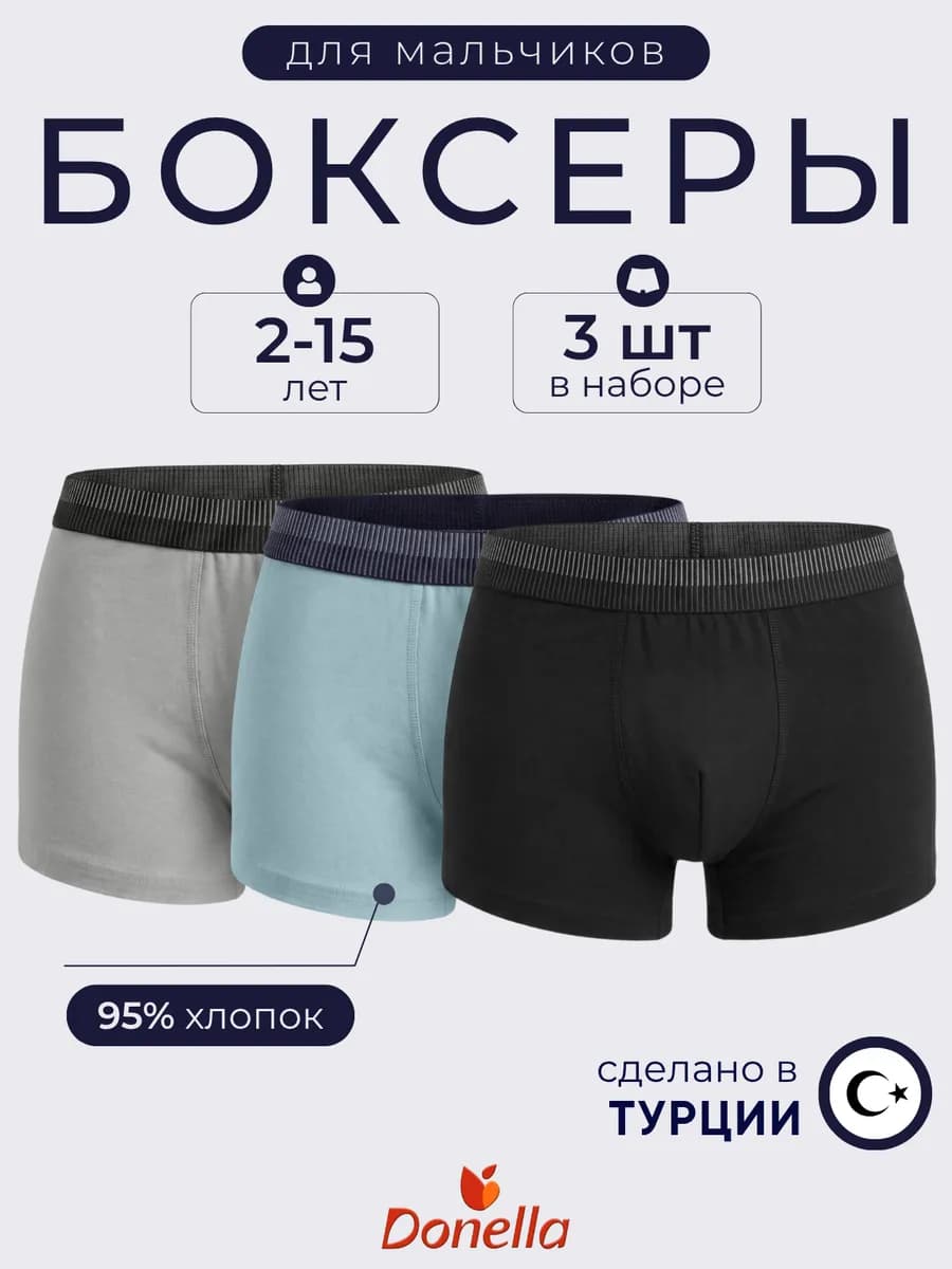 Трусы боксеры подростковые набор хлопок 3 шт