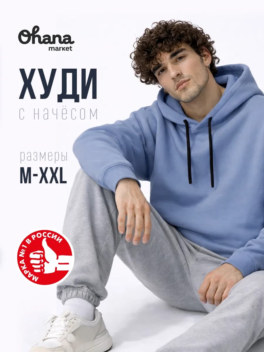 Худи мужское с капюшоном толстовка
