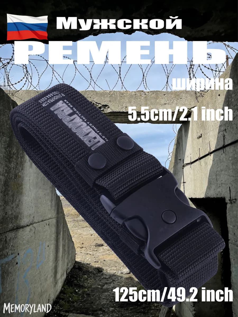 Быстросъемный тактический ремень для походов и прогулок