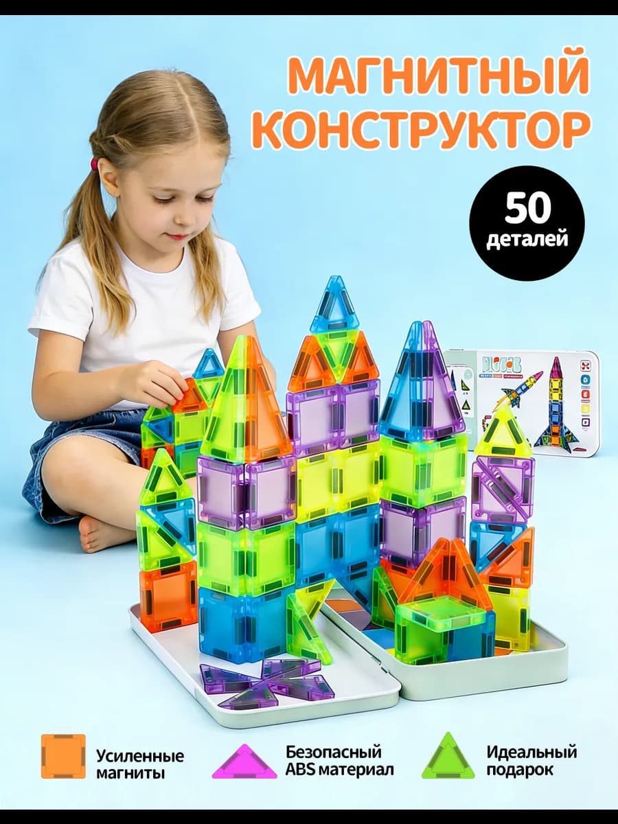 Магнитный конструктор для детей, 50 деталей, 3.75 см