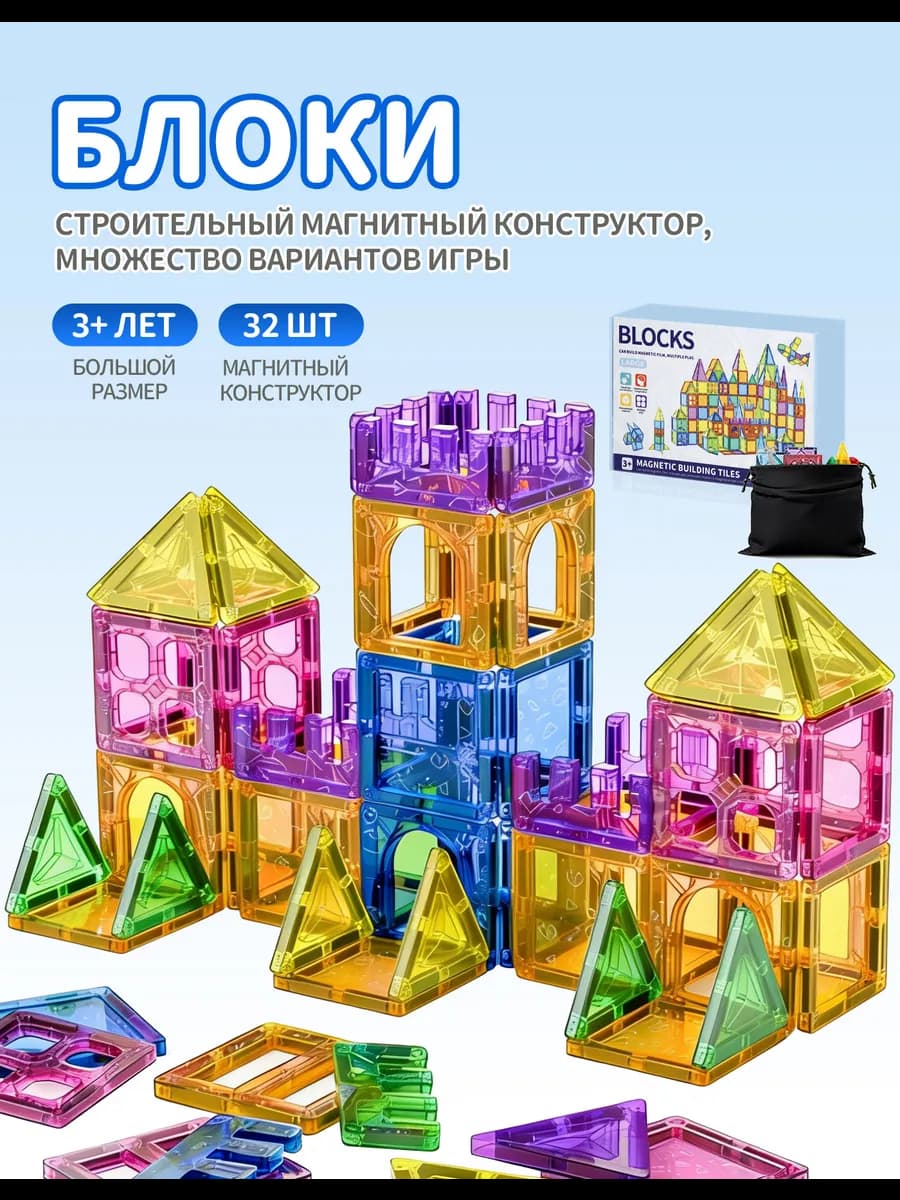 Магнитный конструктор для детей, 32 деталей, 7.5 см