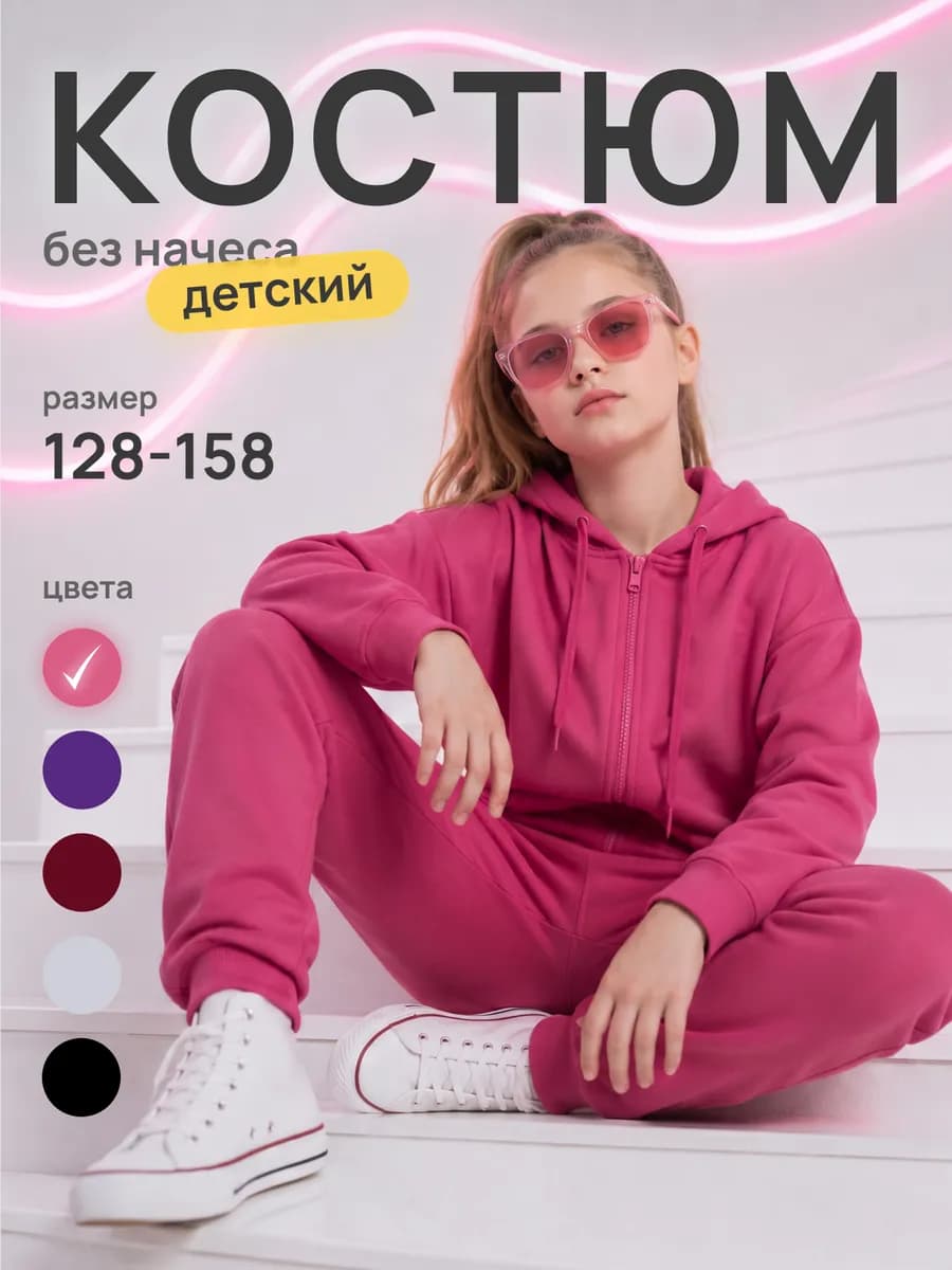 Костюм спортивный для девочки на молнии