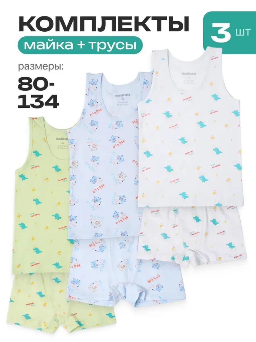 Комплект трусы и майка, набор 3 шт