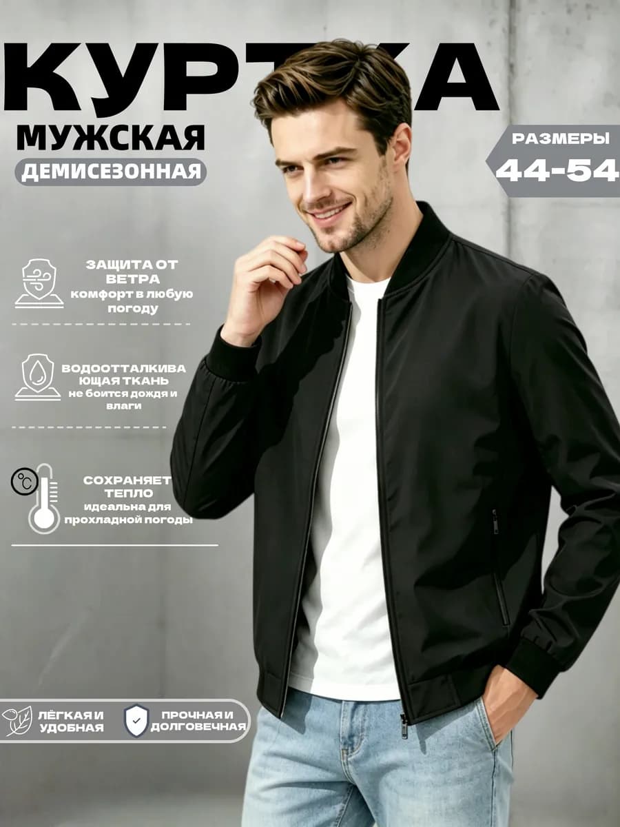 Бомбер ветровка легкая демисезонная