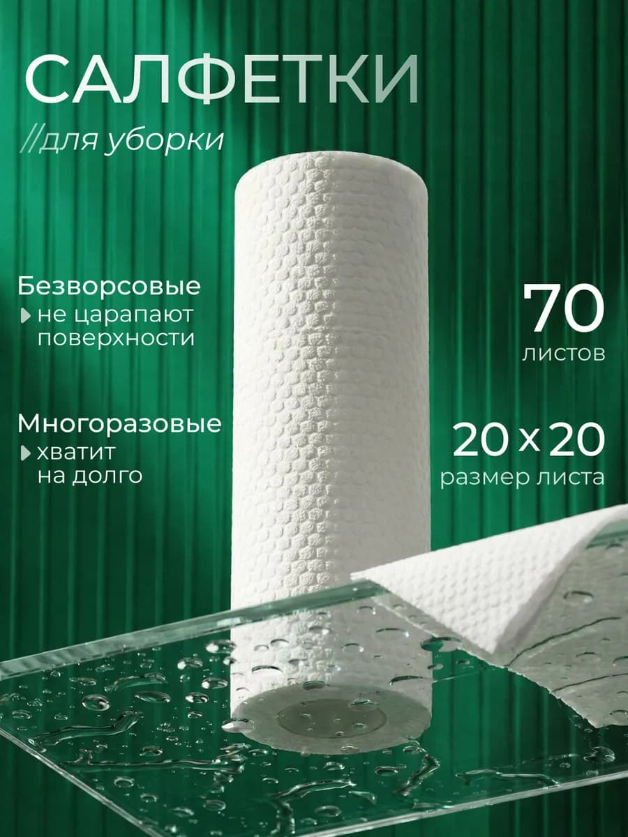 Салфетки для уборки безворсовые