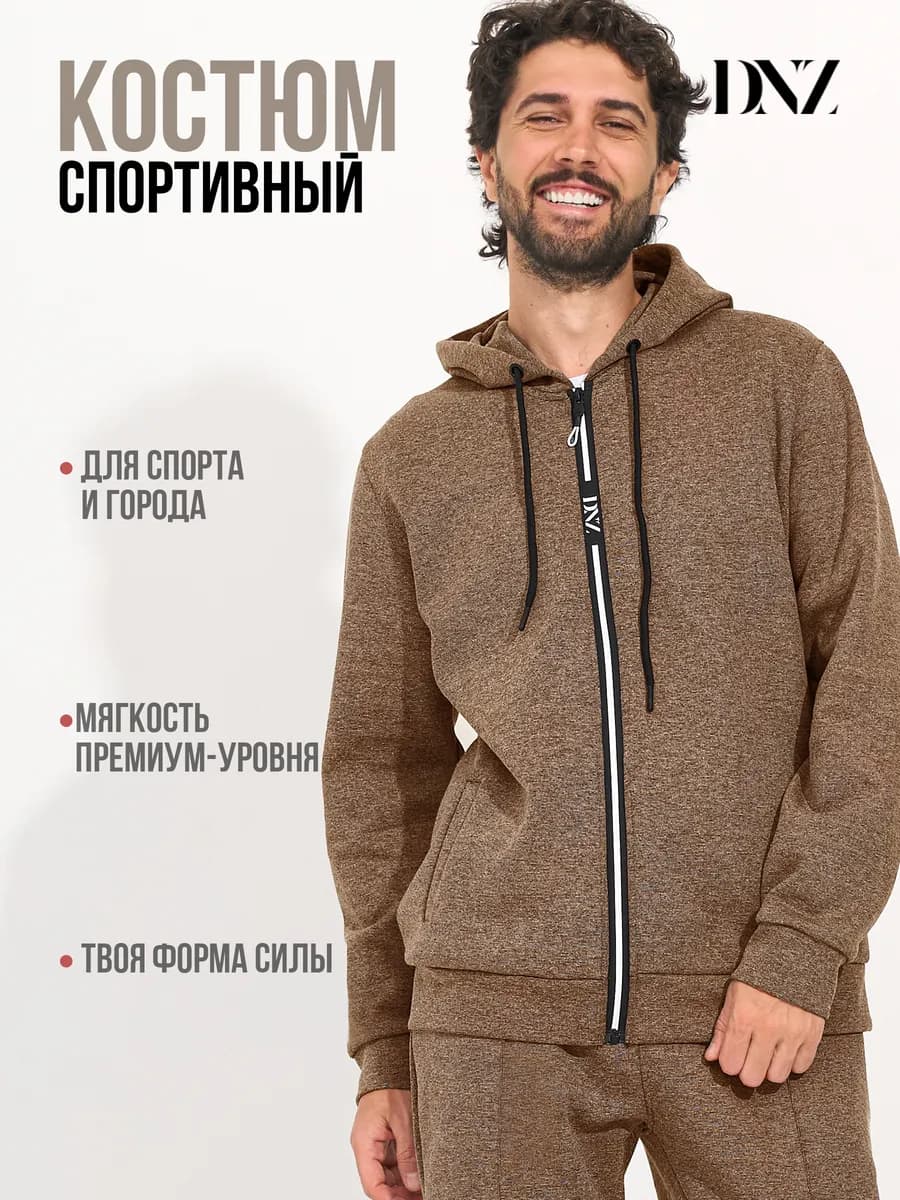 Костюм спортивный