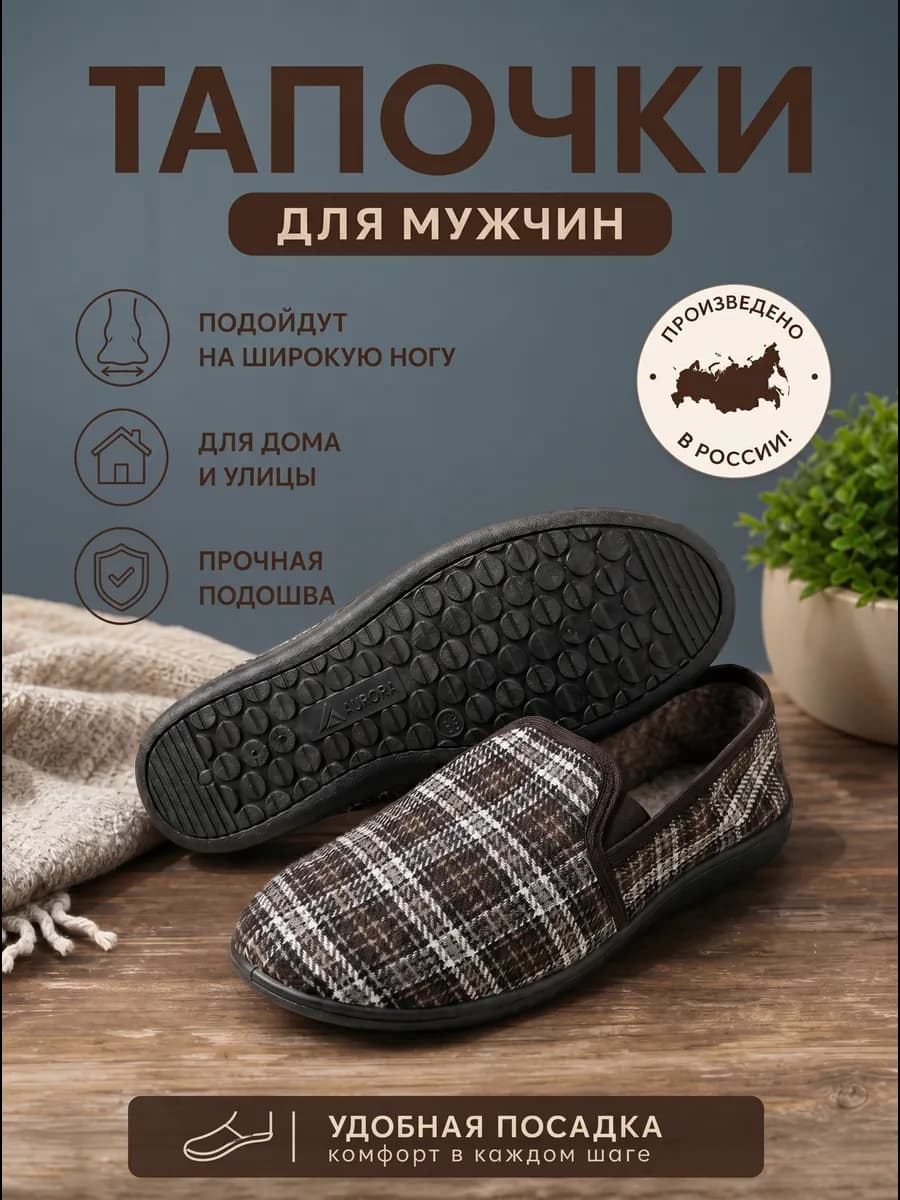 Тапочки мужские с задником