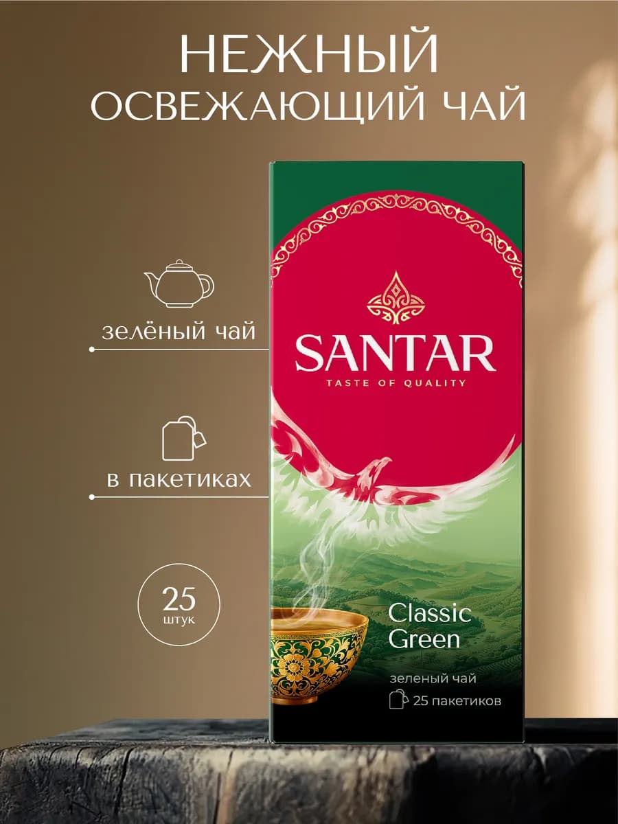 Зеленый чай в пакетиках, классический китайский, 25 шт