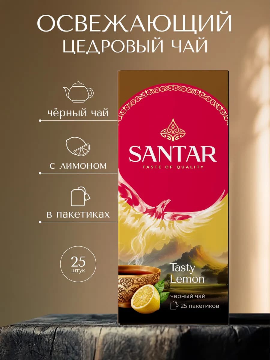 Чай черный в пакетиках, с ароматом лимона, 25 шт