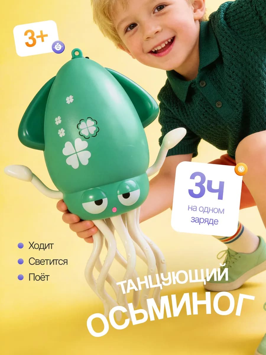 Интерактивный осьминог танцующий игрушка ребёнку