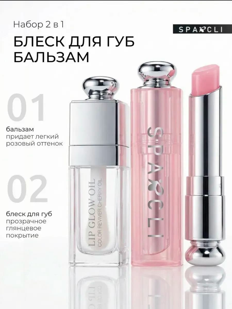 Блеск для губ
