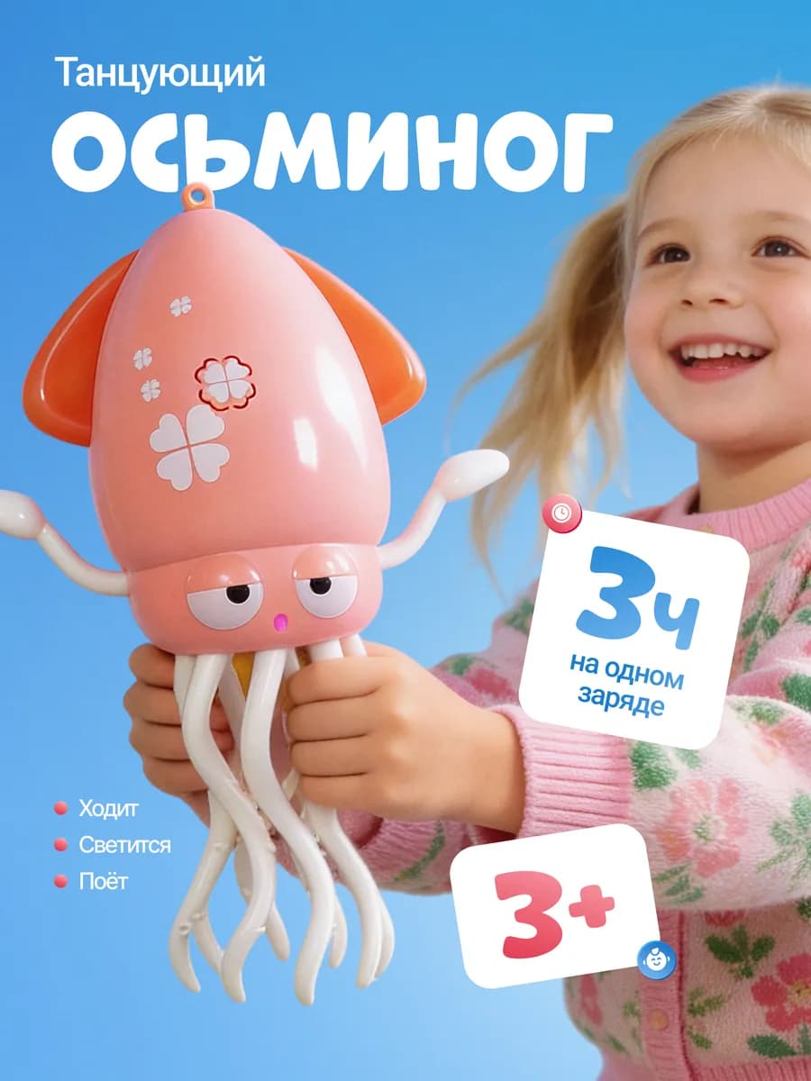 Интерактивная игрушка танцующий осьминог с музыкой для детей