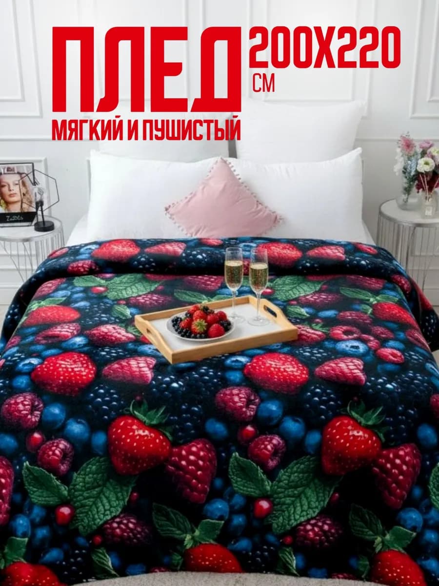 Плед 200х220 евро пушистый на кровать