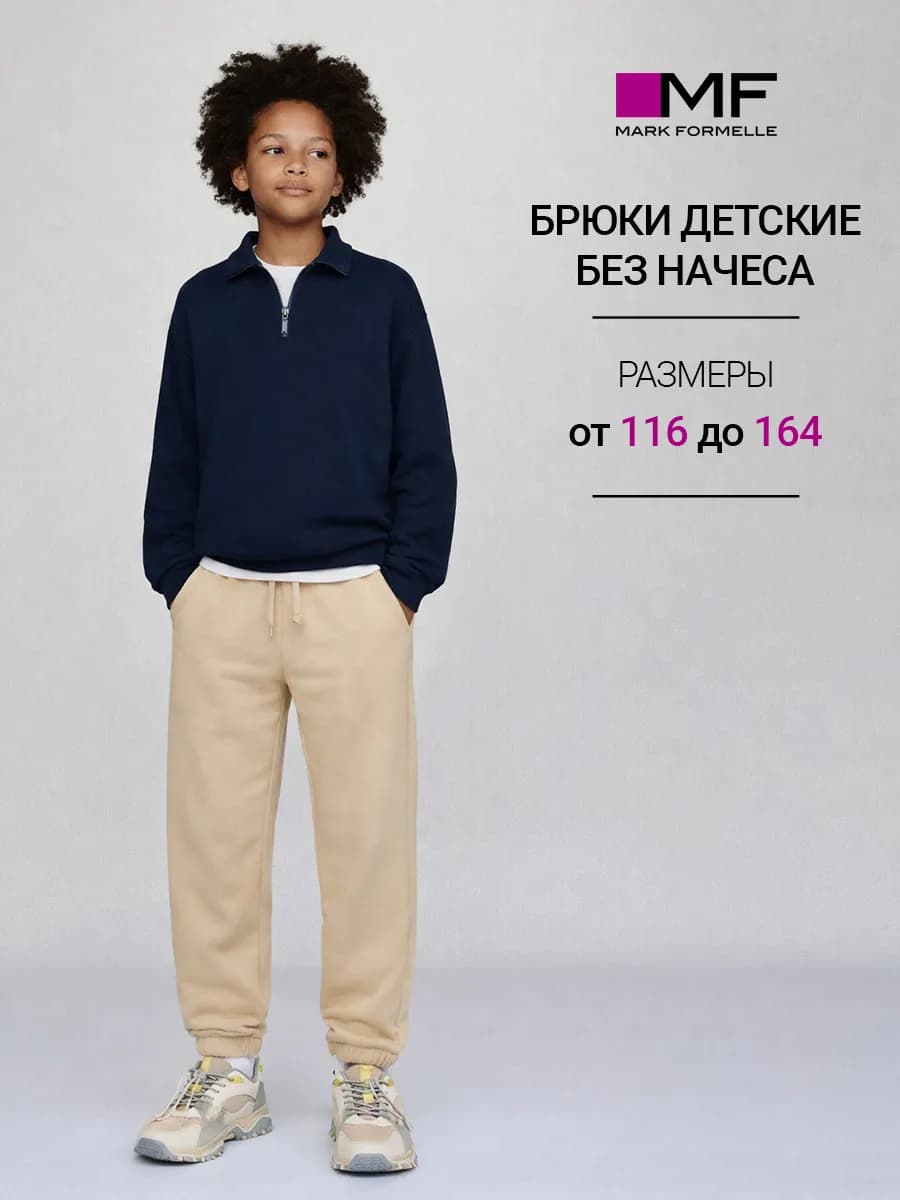 Брюки джоггеры школьные базовые без начеса