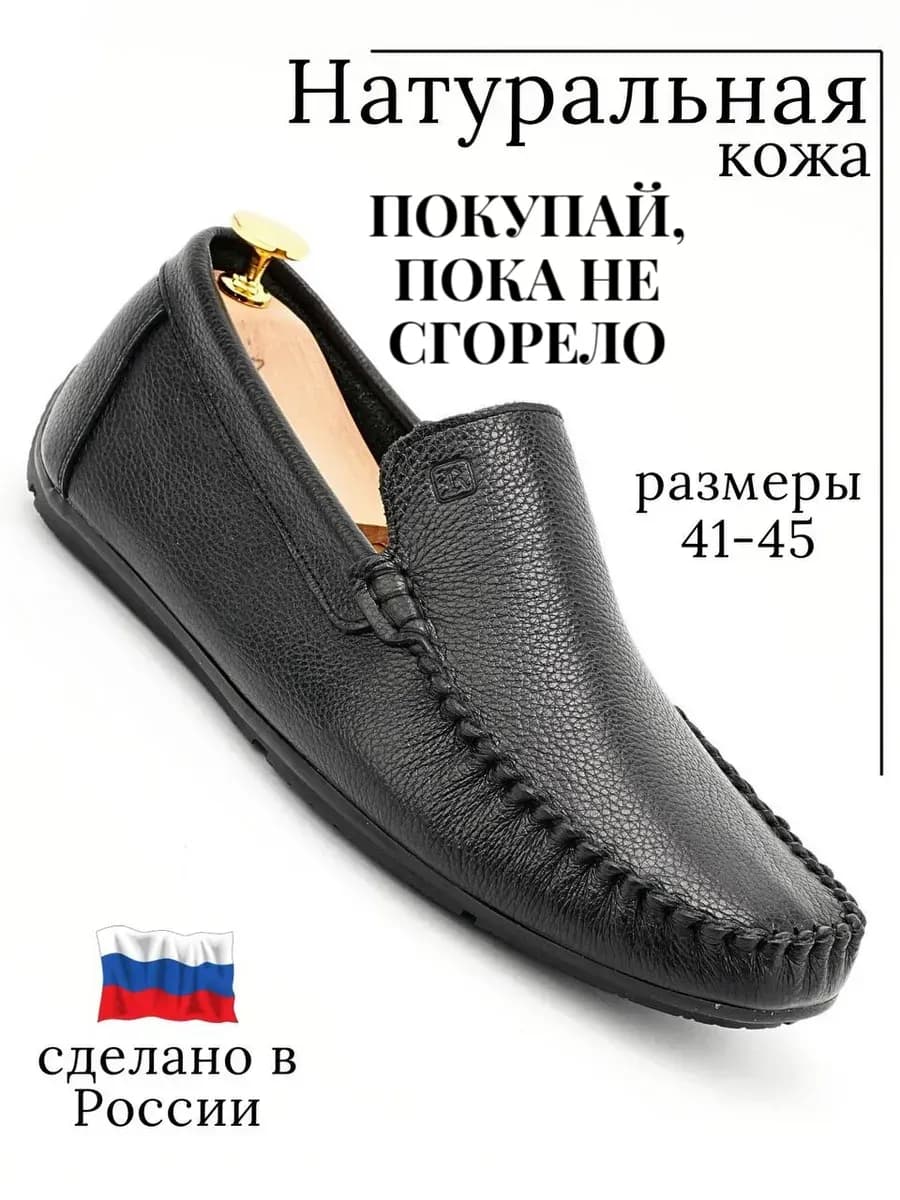 Мокасины классические из натуральной кожи