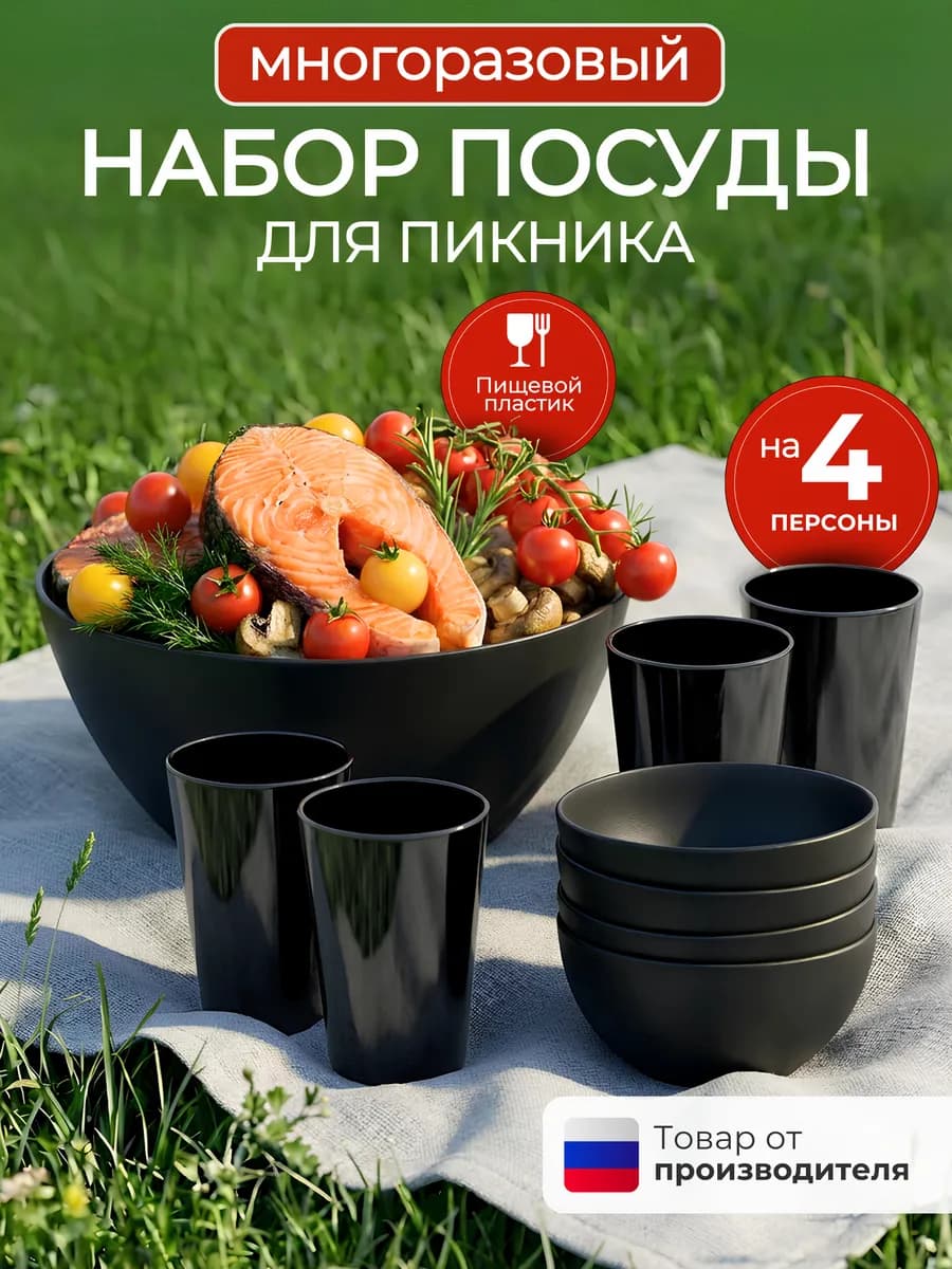 Набор для пикника дачи пластиковый на 4 персоны
