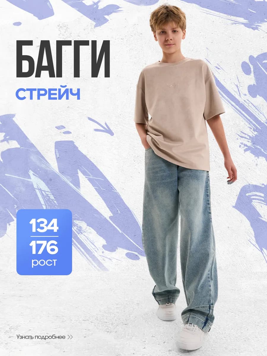 Джинсы багги на резинке