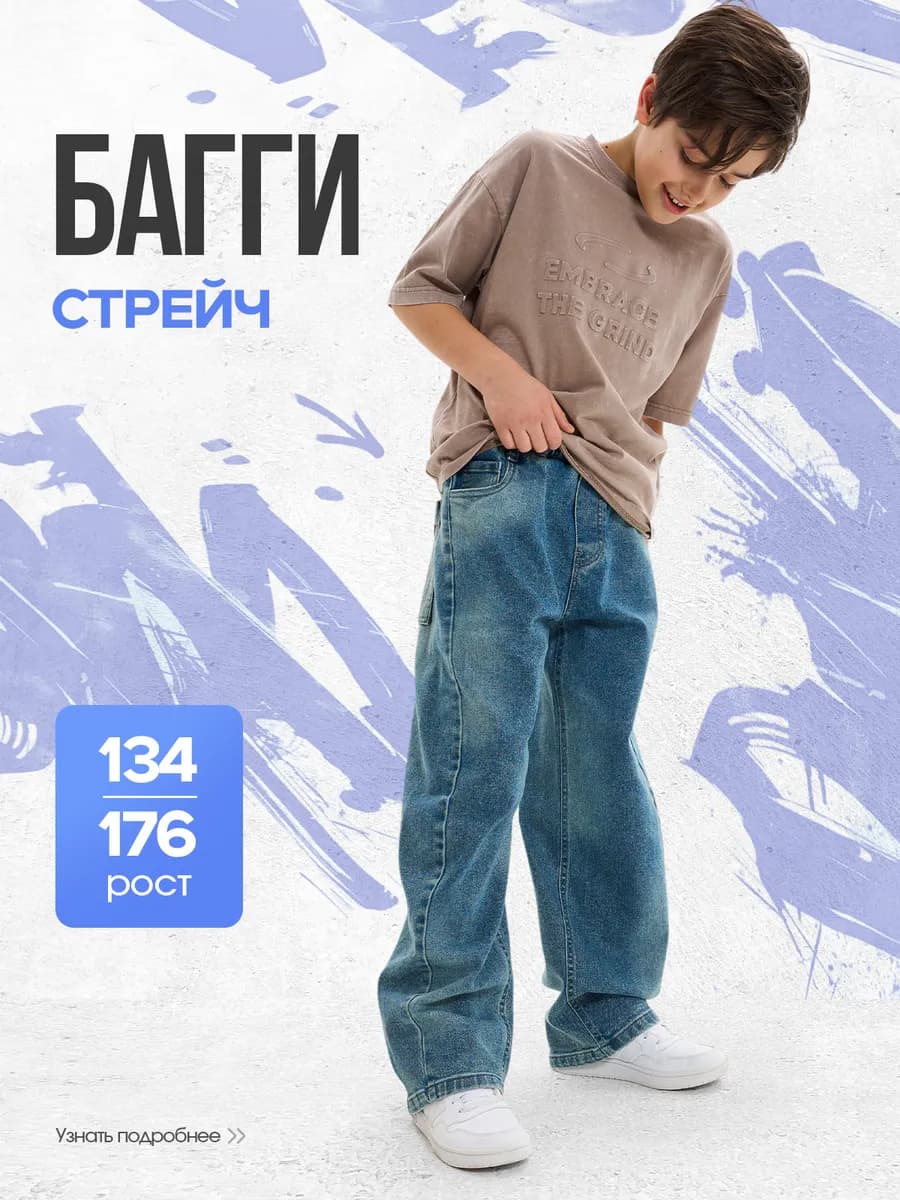 Джинсы багги на резинке