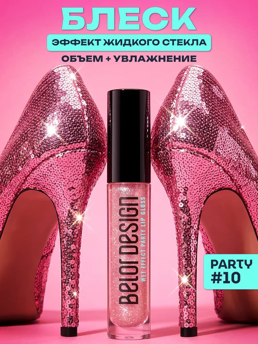 Блеск для губ прозрачный тон 10