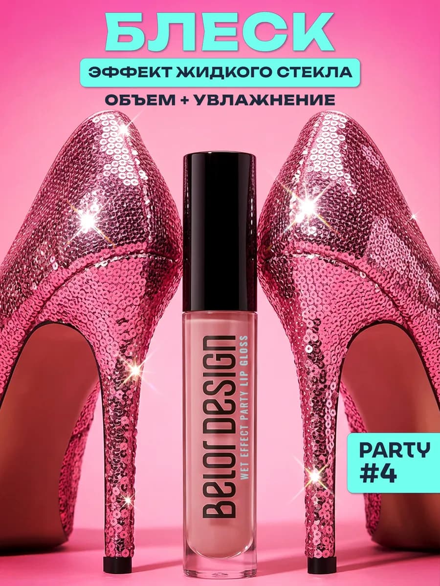 Блеск для губ прозрачный тон 4