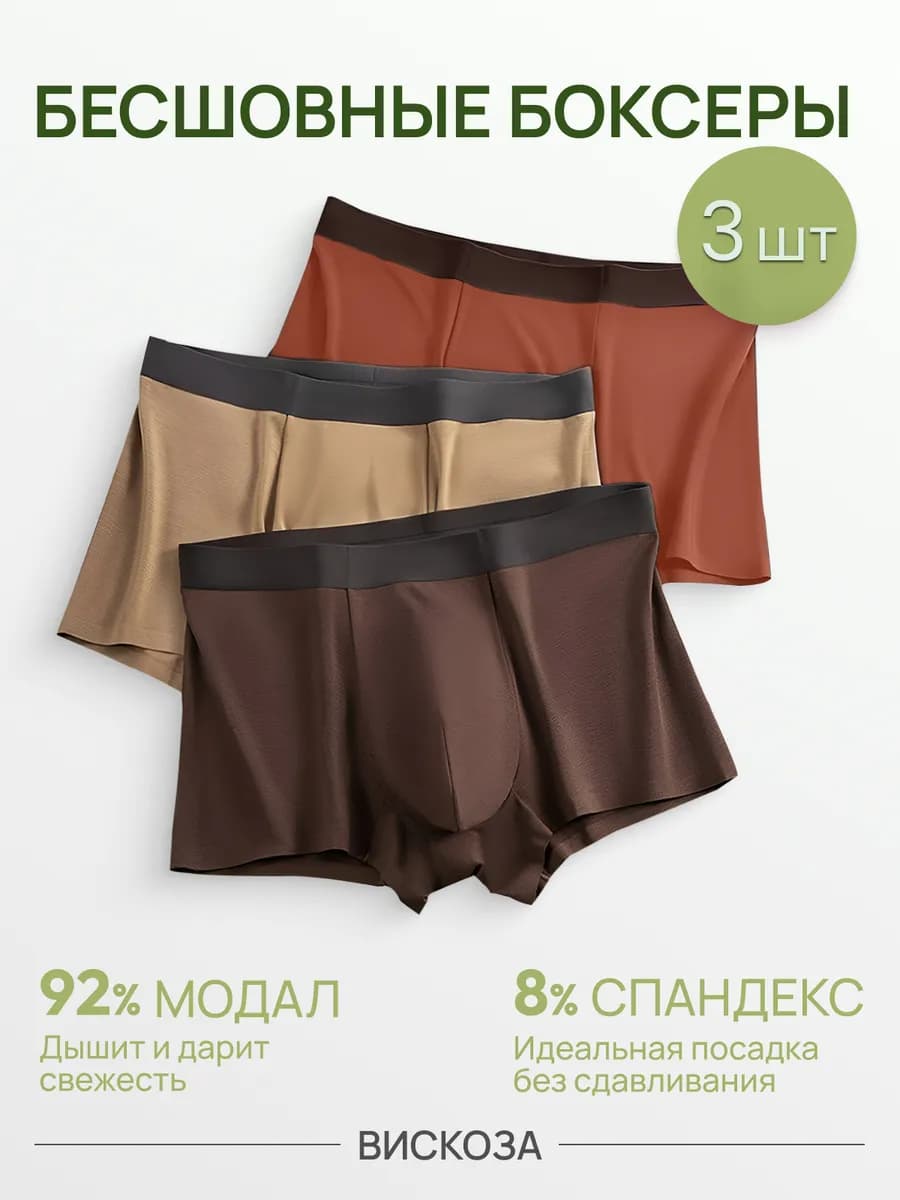 Бесшовные трусы боксеры в комплекте 3 шт