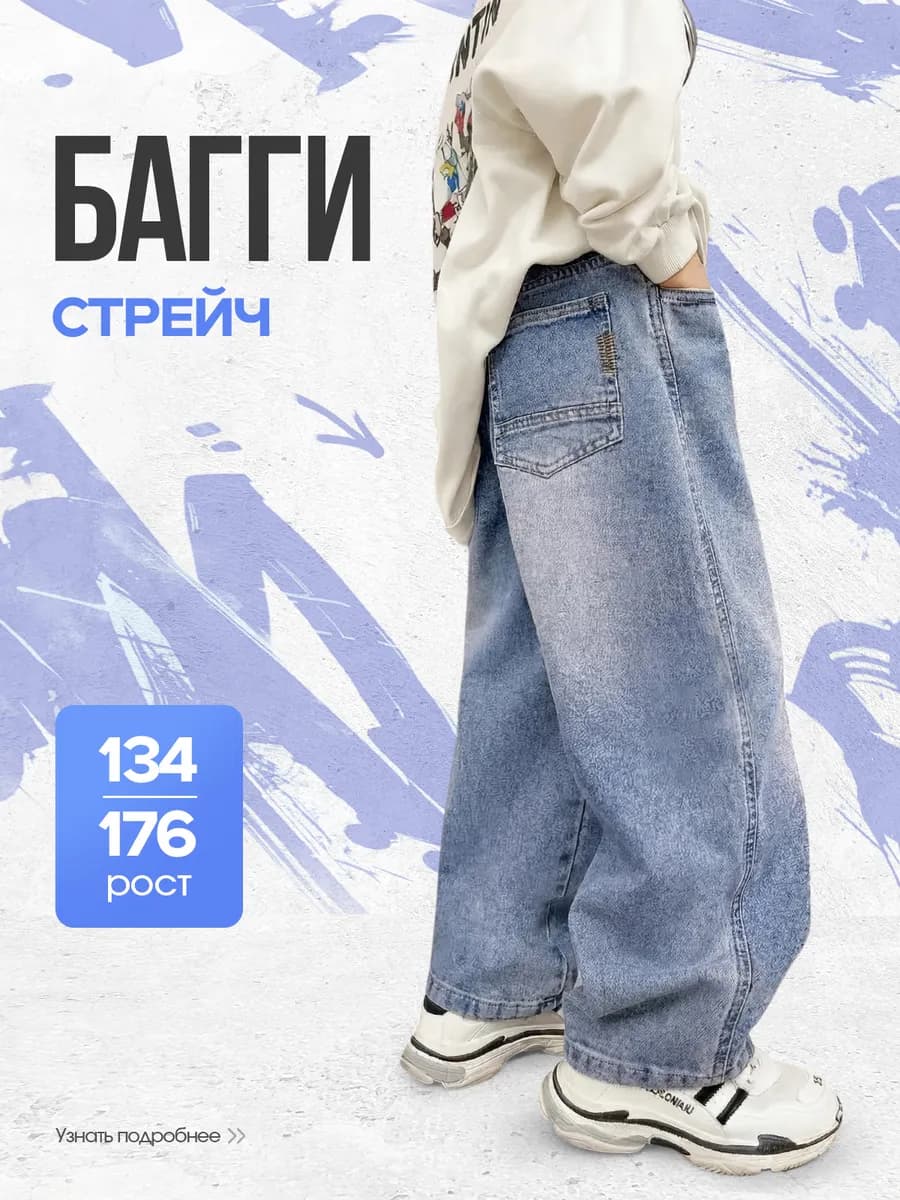 Джинсы багги на резинке