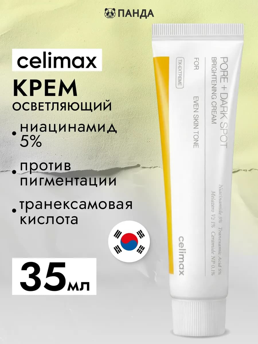 Осветляющий крем для лица Pore+Dark Spot