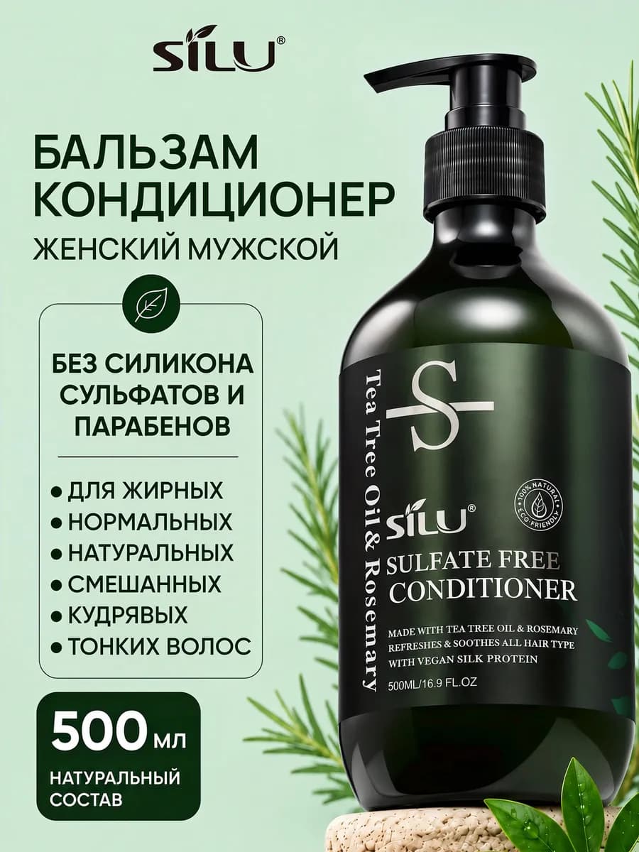 Бессиликоновый кондиционер для жирных волос мужской натураль…
