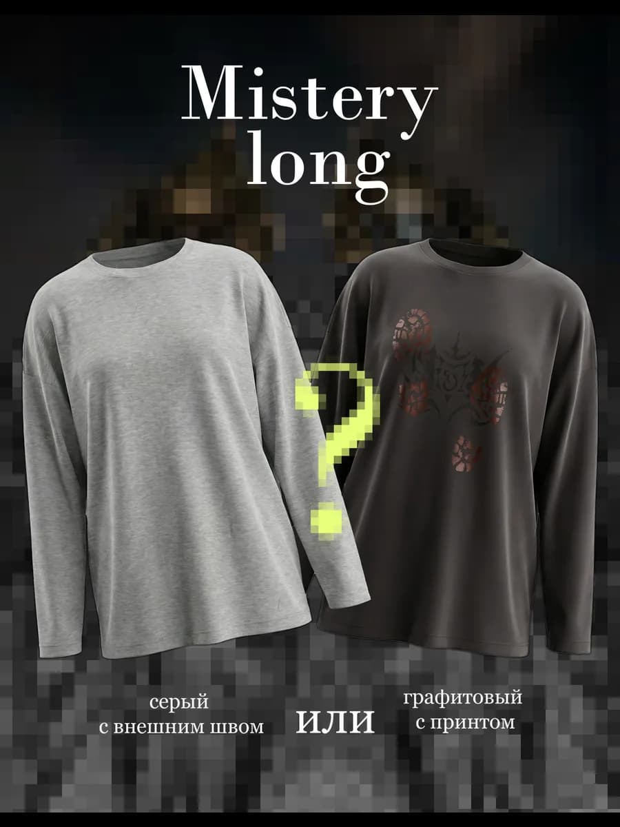 Лонгслив mistery long oversize